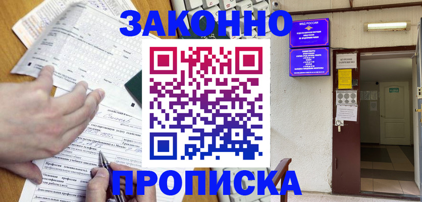 временная регистрация в квартире в Богородицке