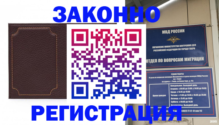временная регистрация законно в Богородицке