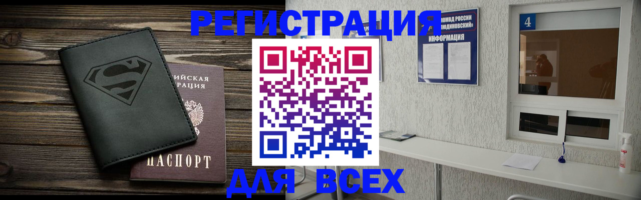 прописка для школы в Богородицке